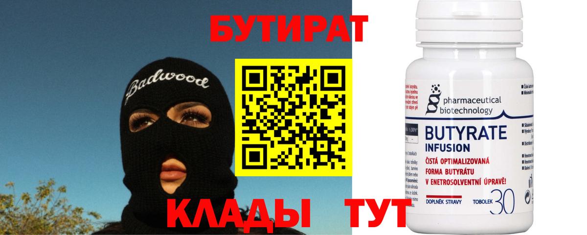 Бутират бутик Грозный