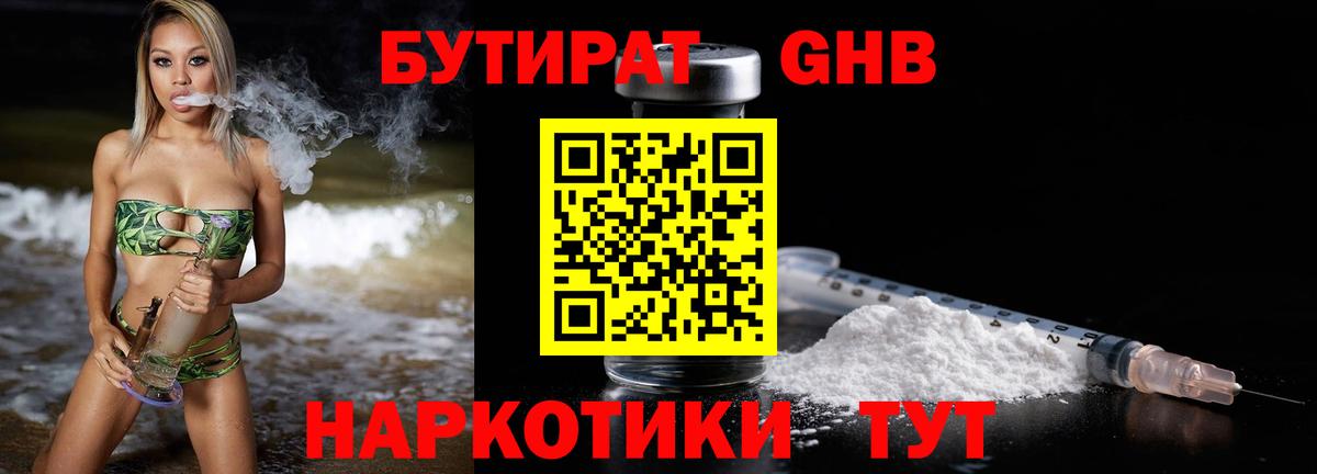 БУТИРАТ  Вход с VPN  Грозный  Бутират вода 