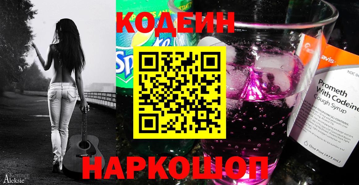 Codein Purple Drank Грозный