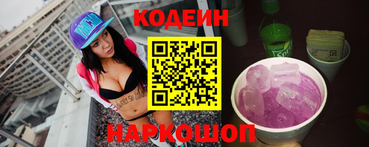 Кодеин напиток Lean (лин)  Кодеиновый сироп Lean напиток Lean (лин)  Грозный  Вход с VPN 